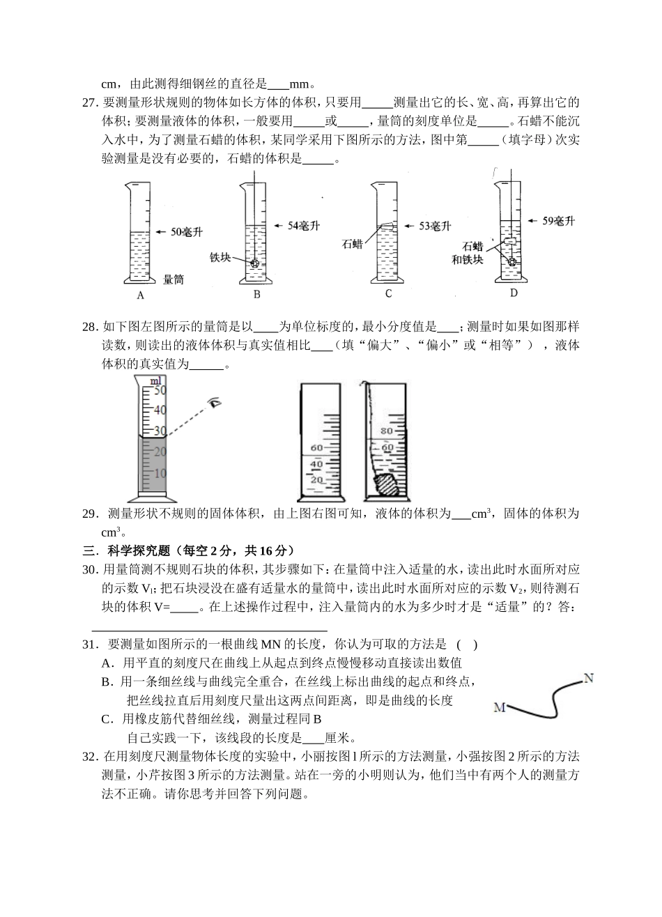 第1章科学入门(§14长度体积)_第3页