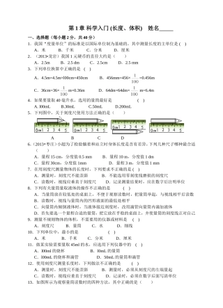 第1章科学入门(§14长度体积)