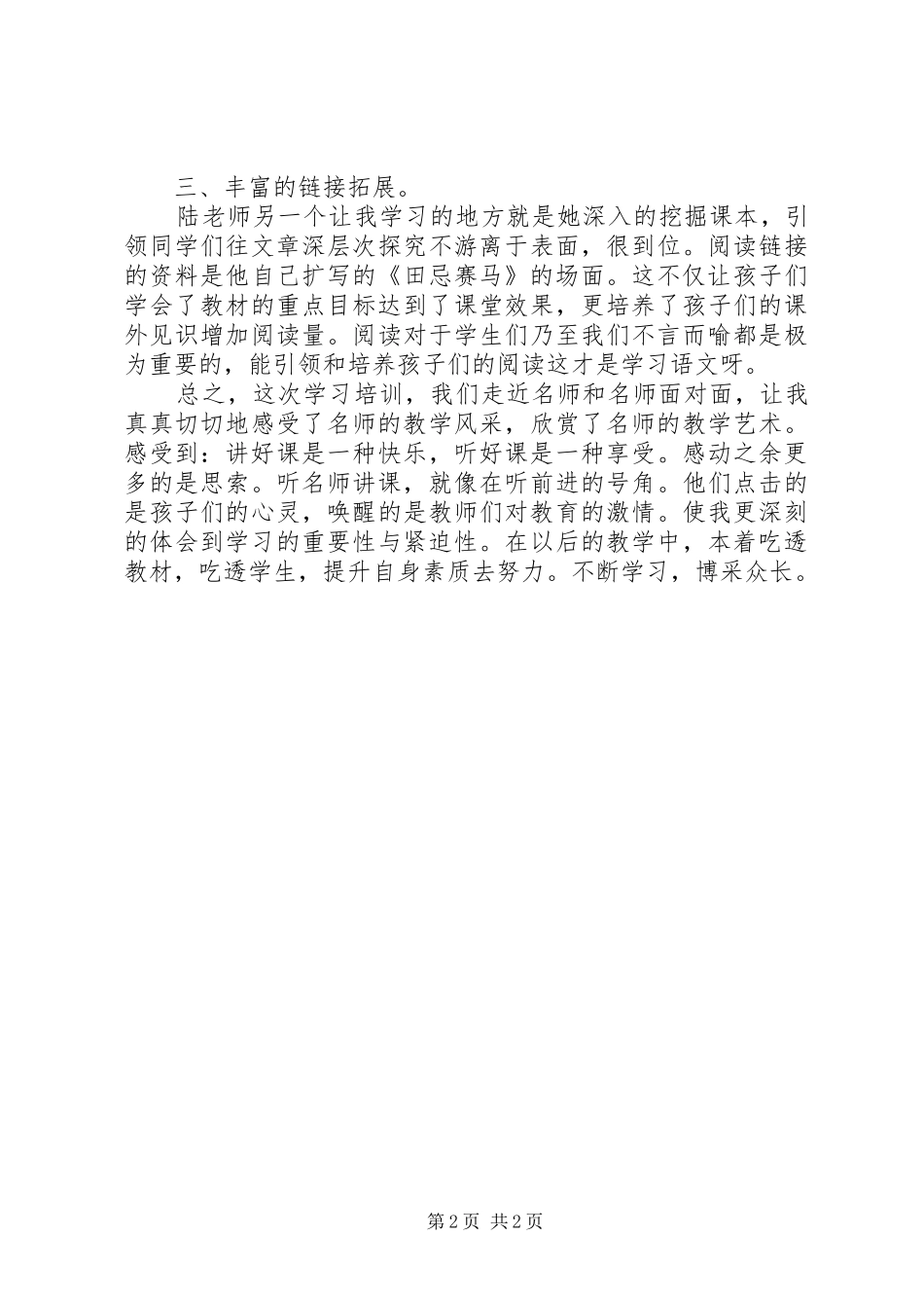 观摩课学习心得体会_第2页