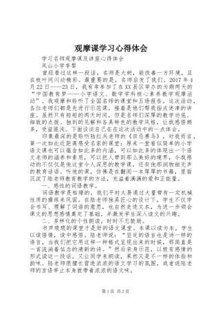 观摩课学习心得体会