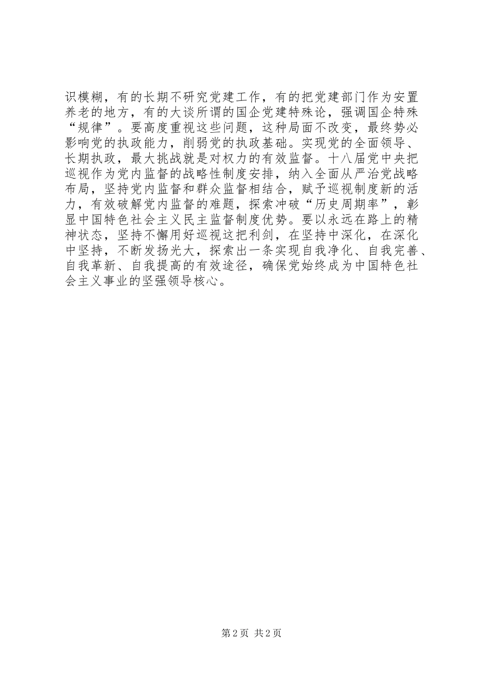 观《巡视利剑》有感：无禁区、全覆盖、零容忍_第2页