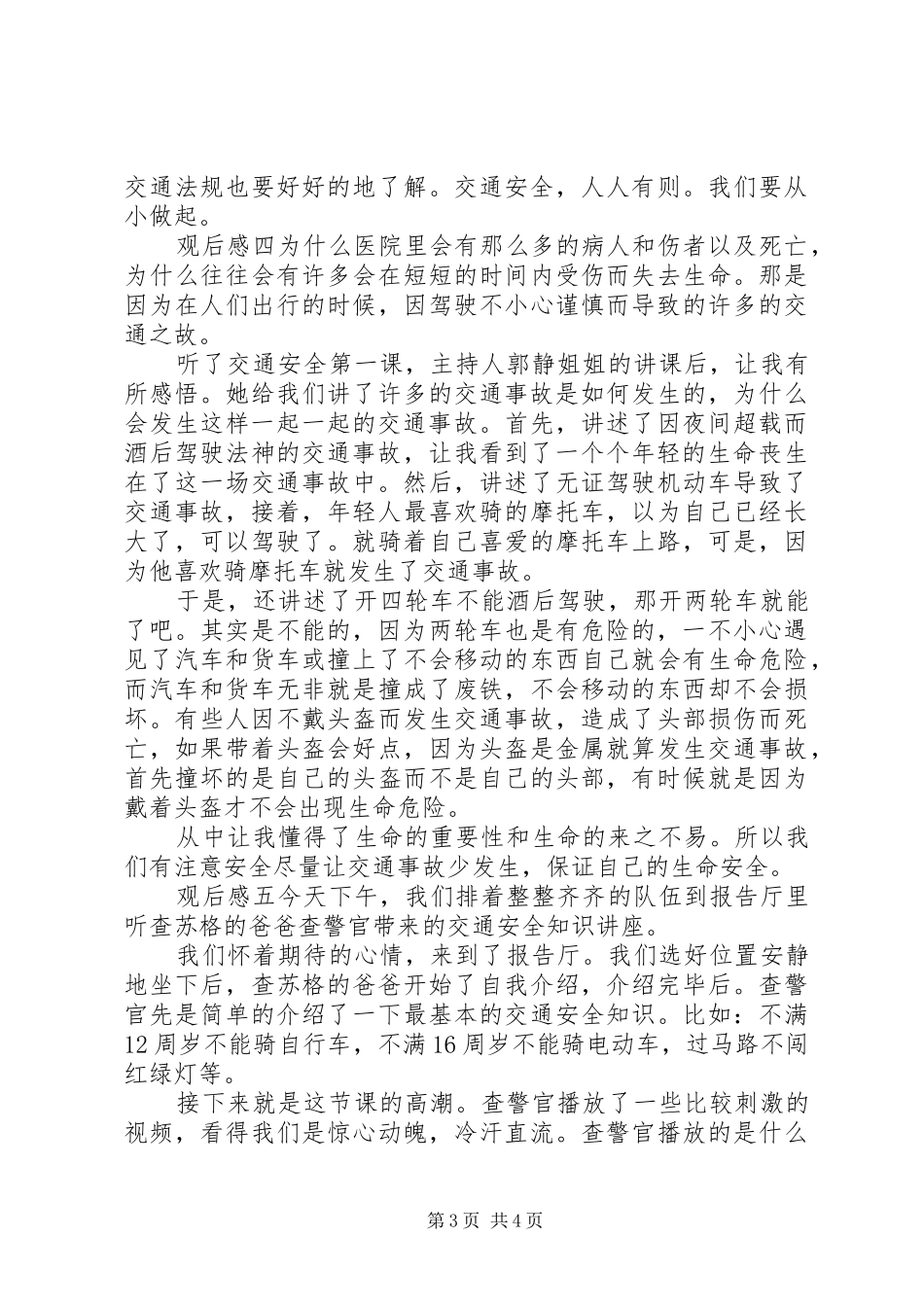 观看交通安全主题片有感五篇_第3页