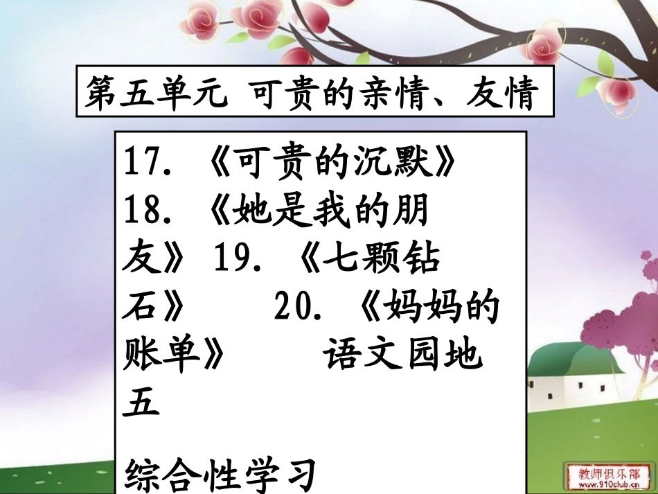 三年级语文下五、六单元知识梳理_第2页