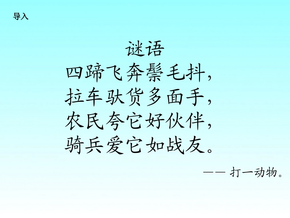 短文两篇小马小毛虫_第2页