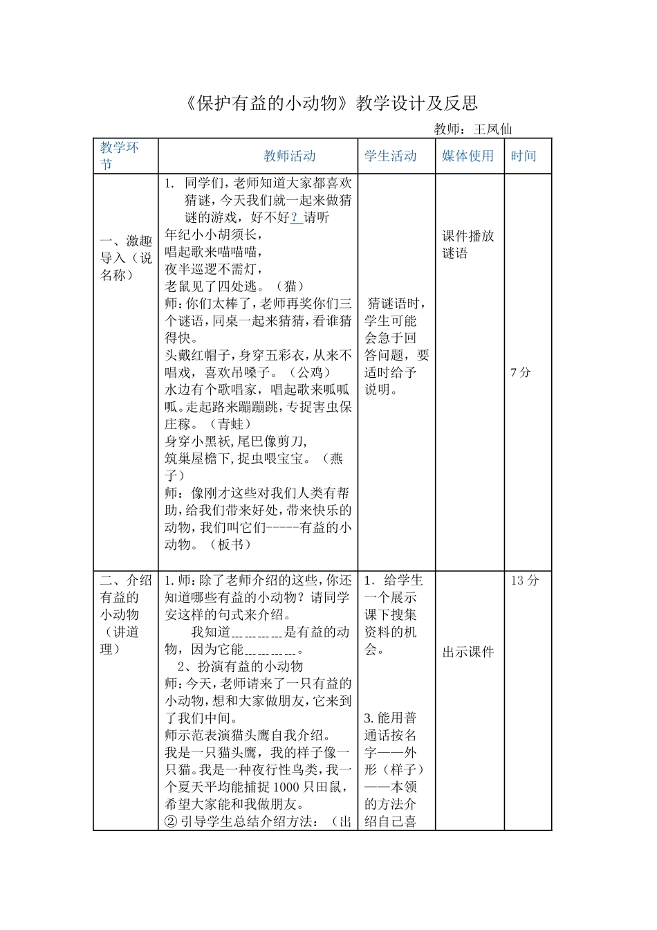 口语交际《保护有益的小动物》教学设计_第1页