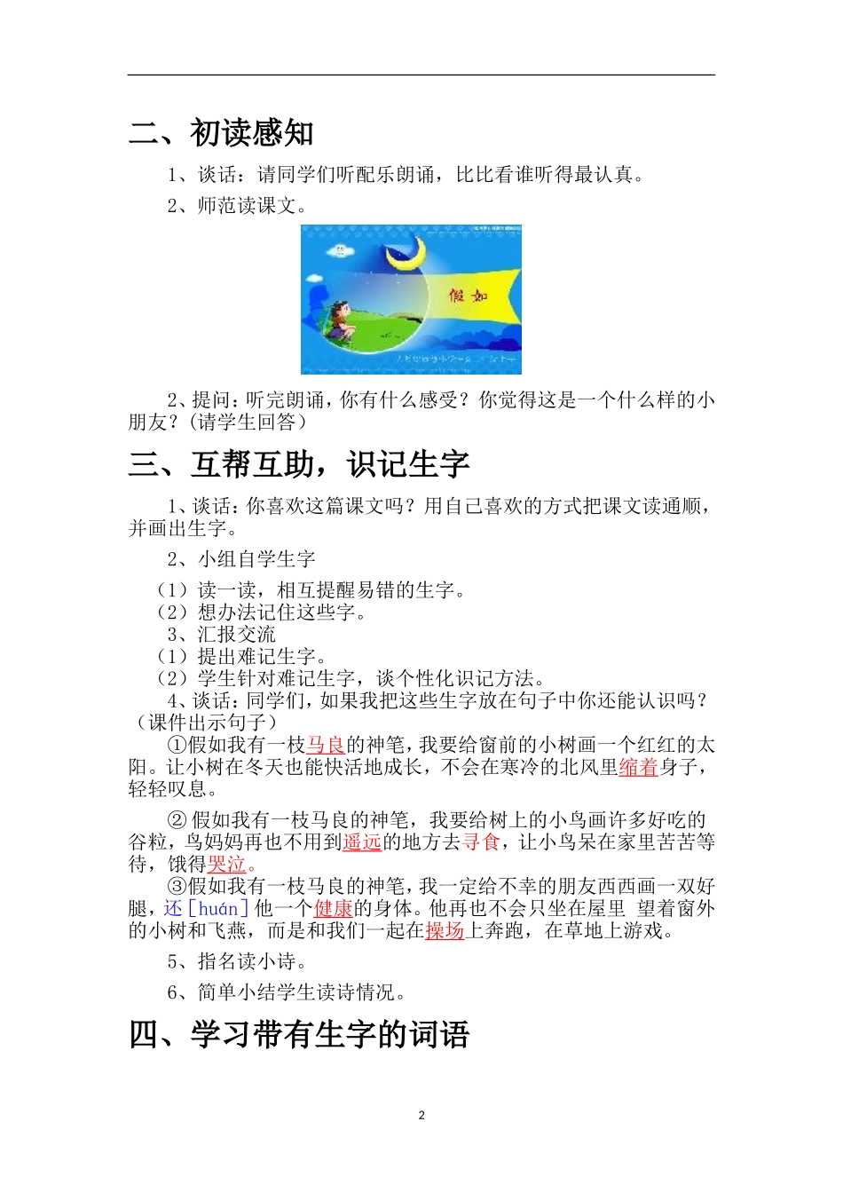 《假如》教案设计_第2页