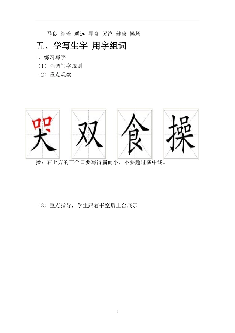 《假如》教案设计_第3页
