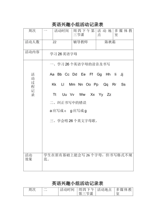小学英语兴趣小组活动记录
