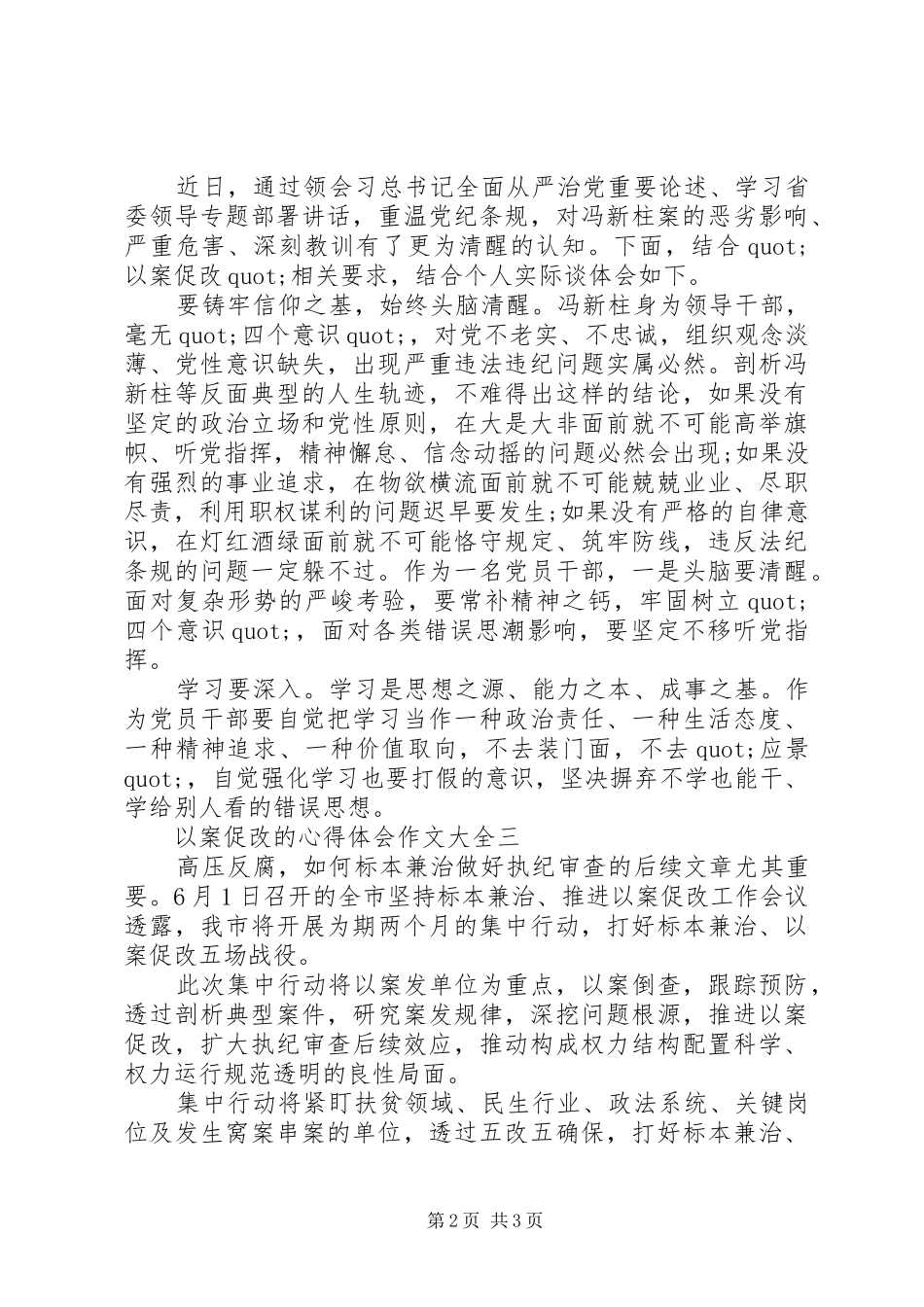 以案促改的心得体会范文精选大全_第2页