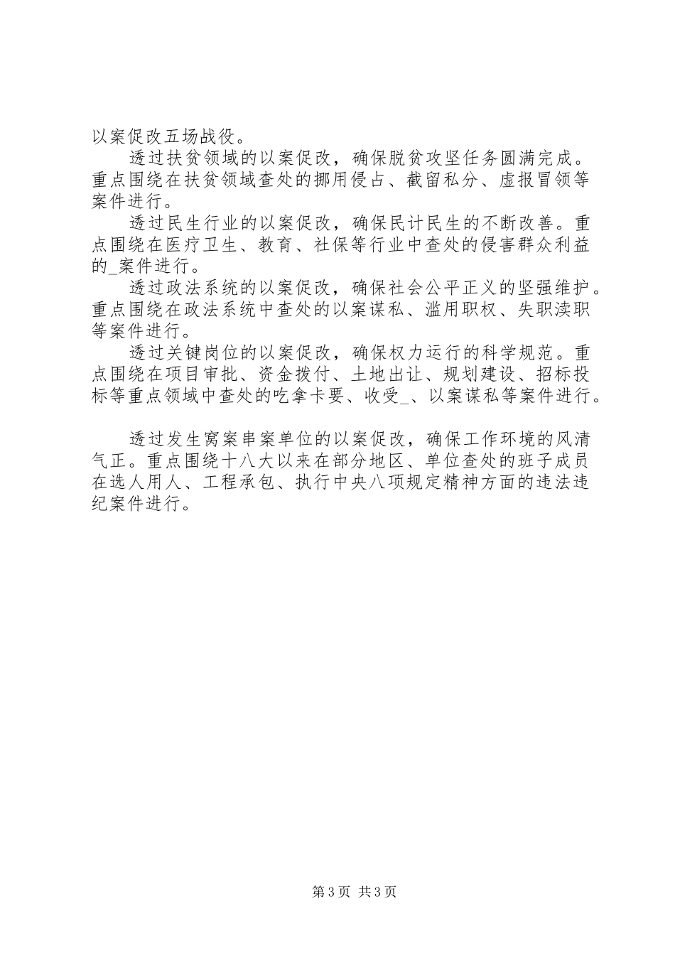 以案促改的心得体会范文精选大全_第3页