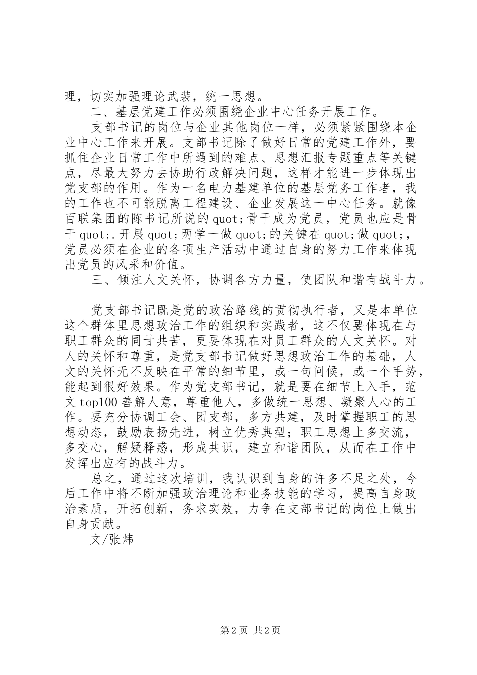 支部书记两学一做学习教育体会_第2页