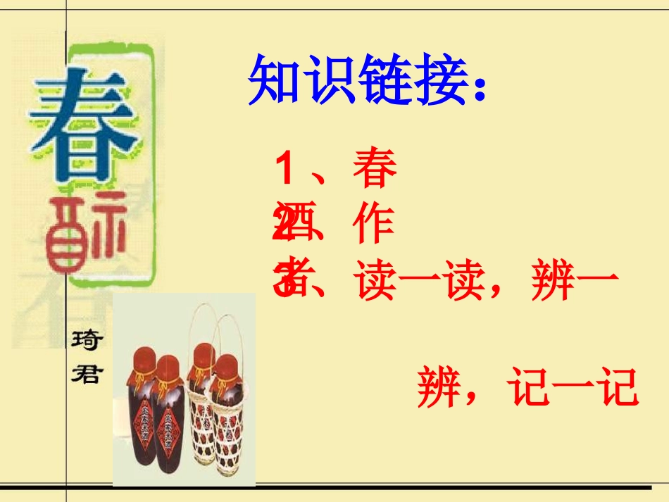 八年级语文春酒_第3页