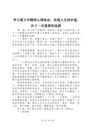 学习黄大年精神心得体会：实现人生的价值,在于一次重要的选择