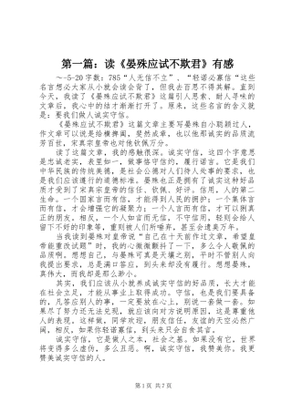第一篇：读《晏殊应试不欺君》有感