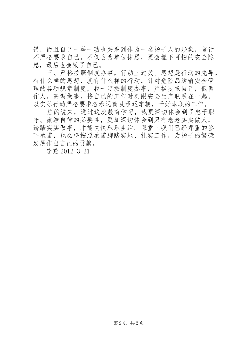 参加“窗口岗位人员培训”心得体会_第2页