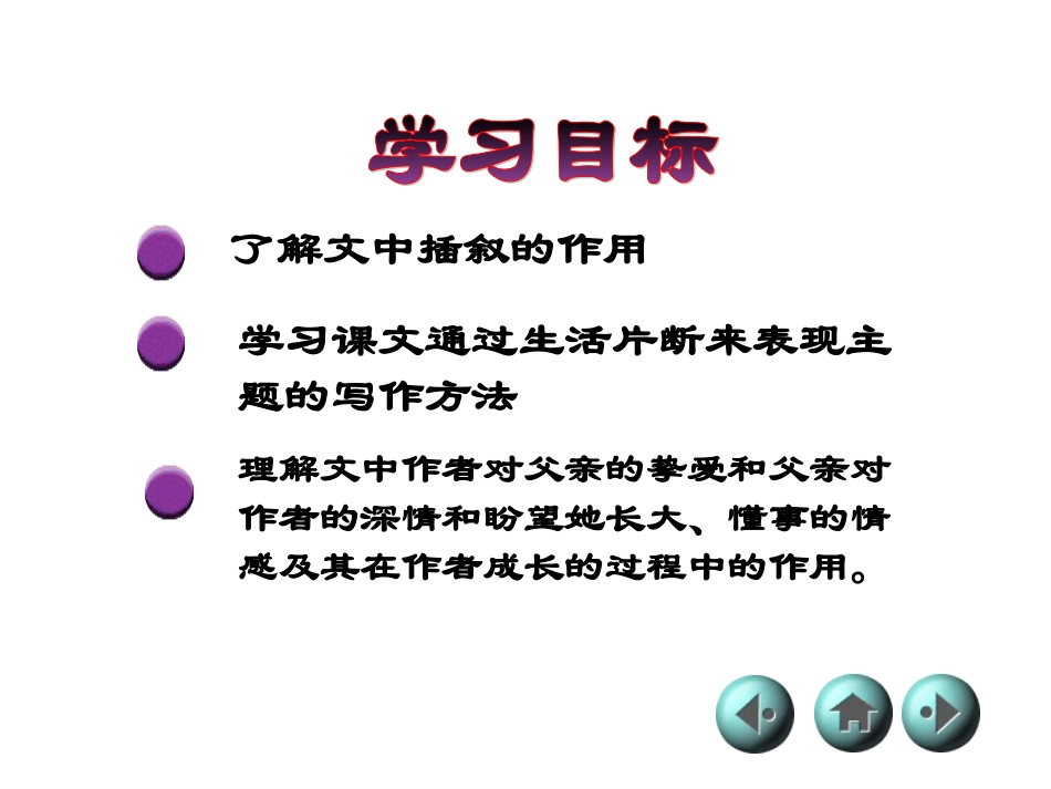 爸爸的花儿落了课件_第3页