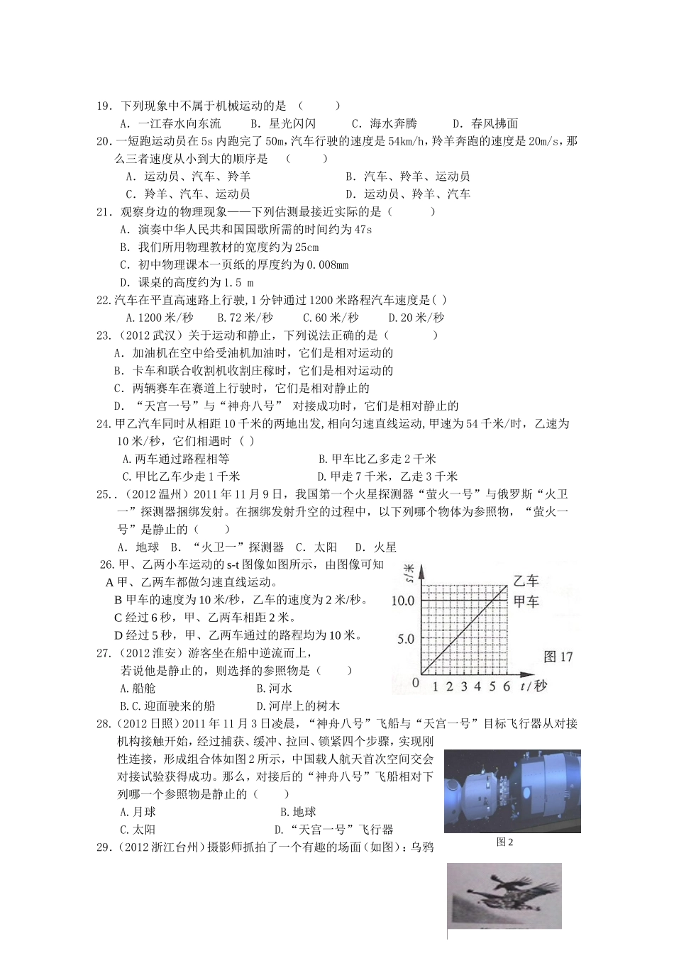 机械运动单元测试_第2页