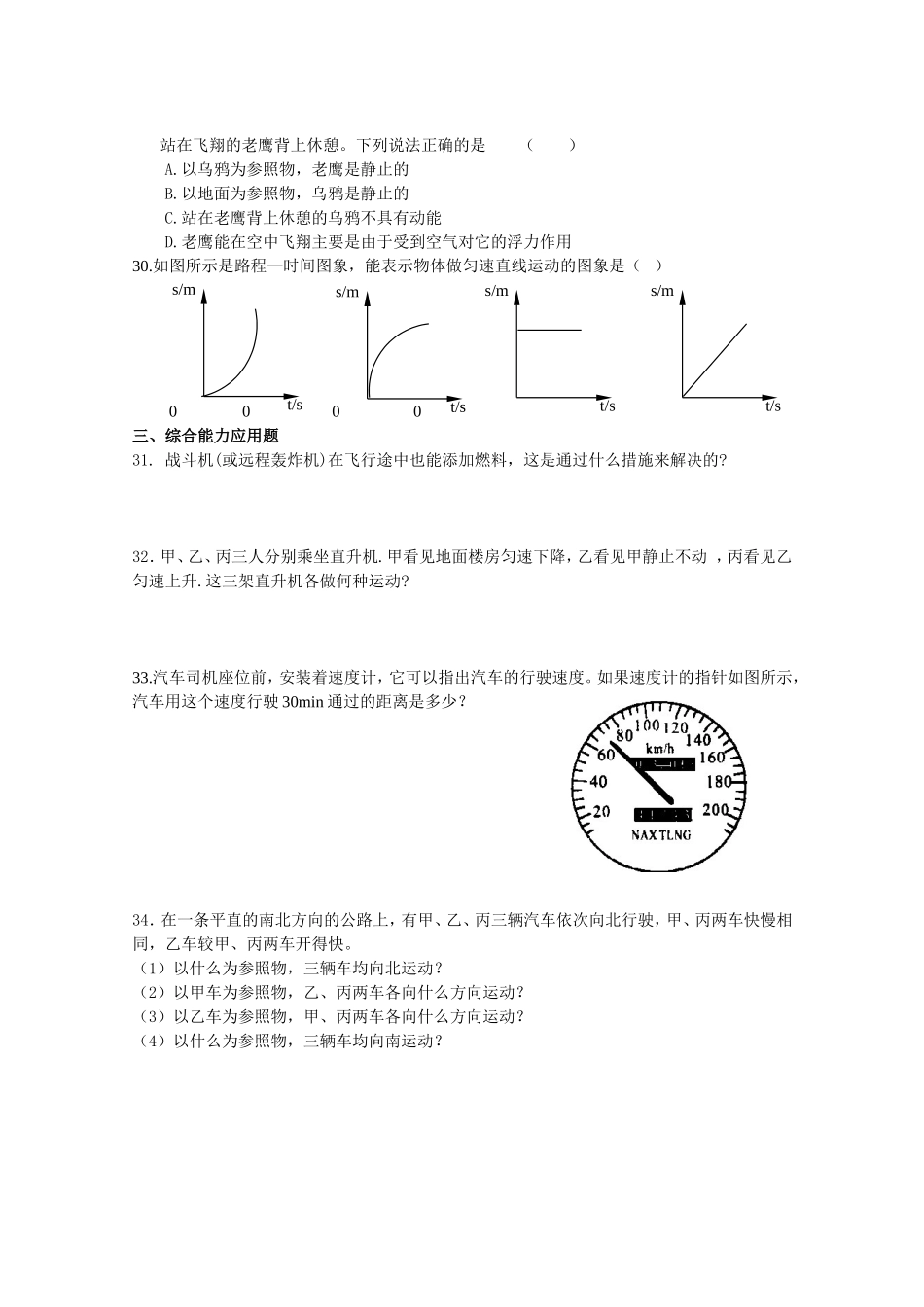 机械运动单元测试_第3页
