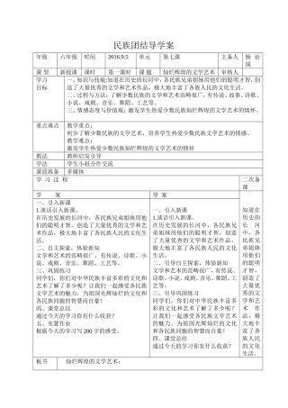 第一课时：第七课《灿烂辉煌的文学艺术》1导学案(2)