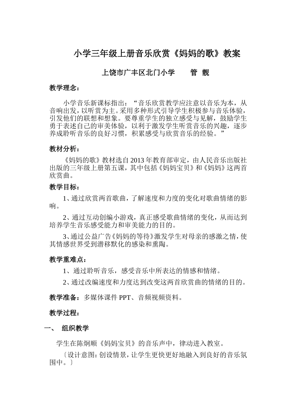 音乐欣赏《妈妈的歌》_第1页