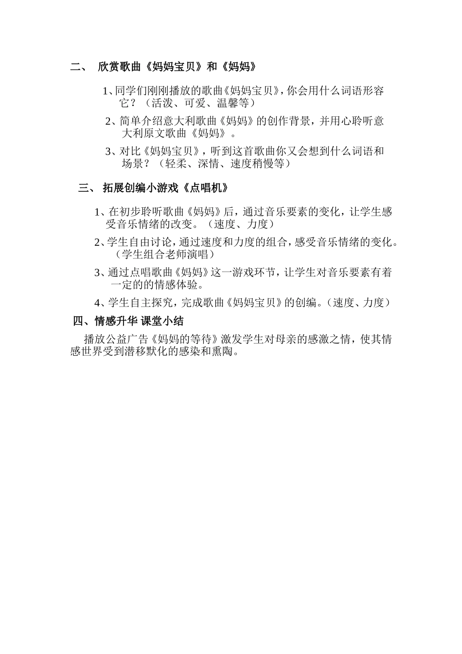 音乐欣赏《妈妈的歌》_第2页