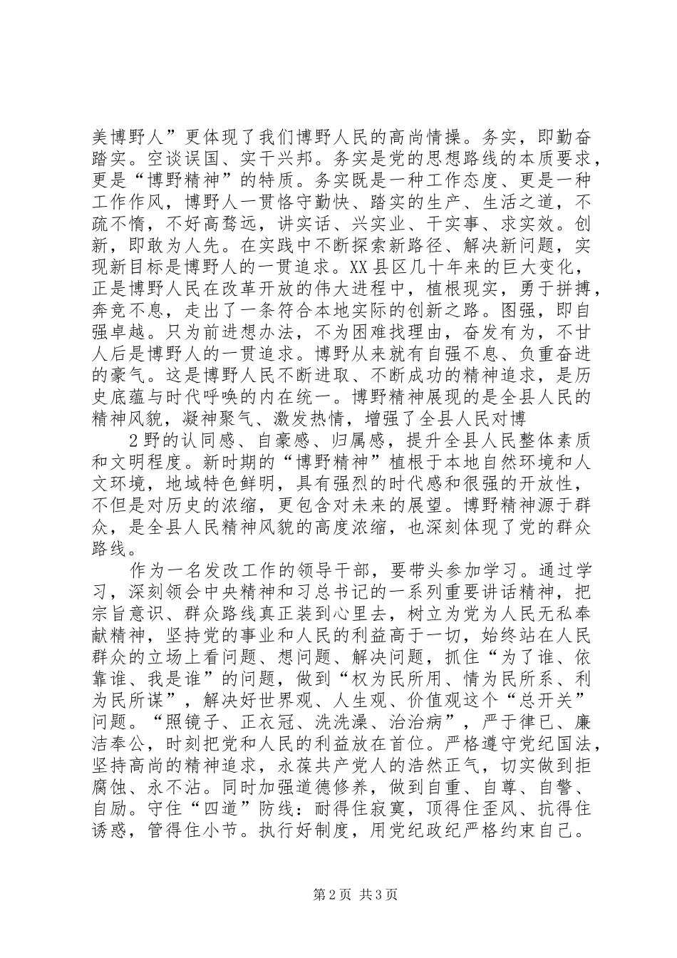 党的路线教育心得体会_第2页