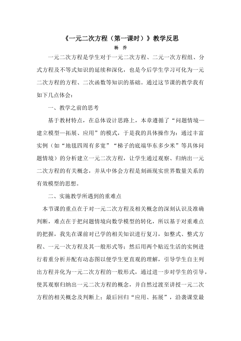《一元二次方程（第一课时）》教学反思_第1页