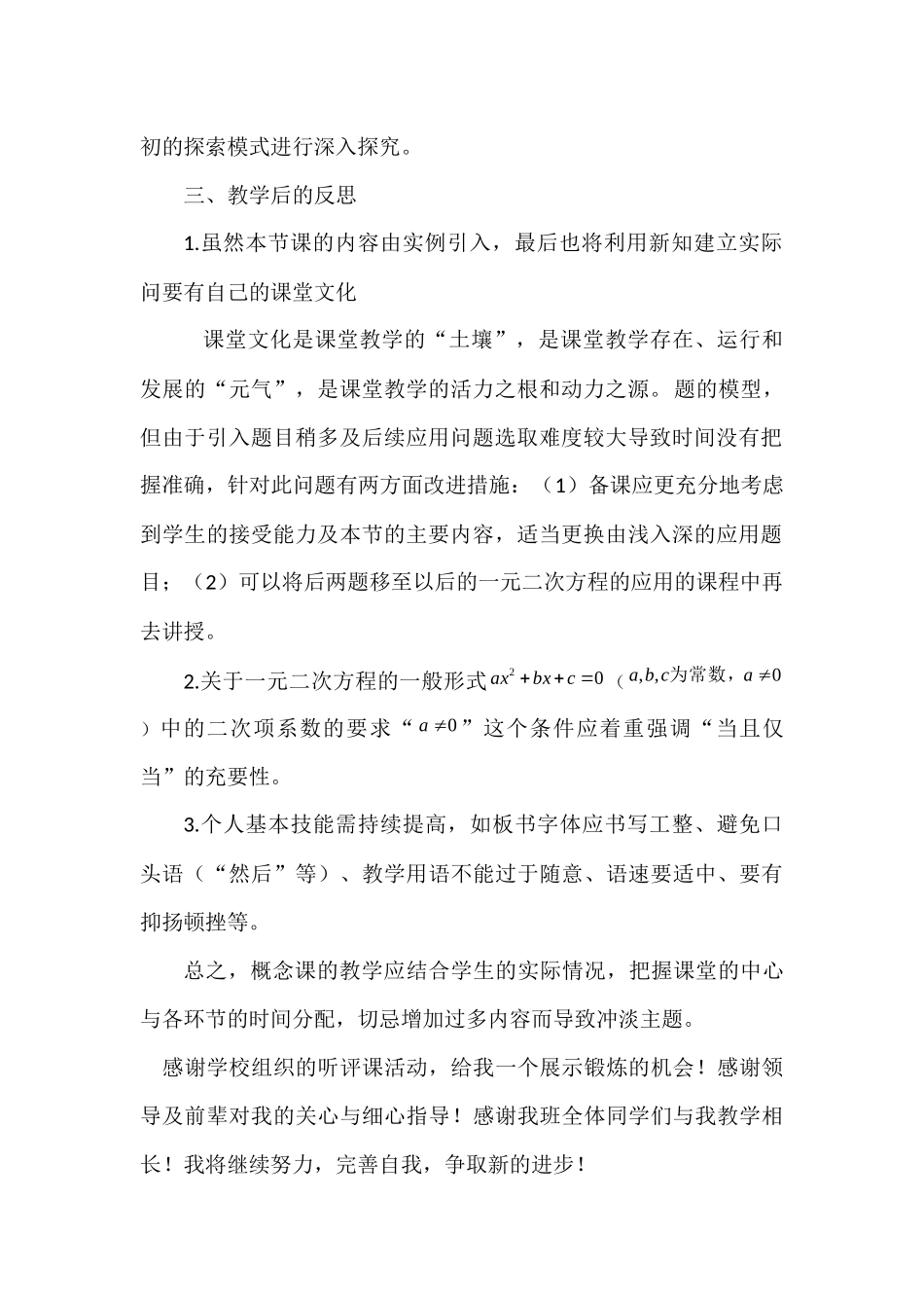 《一元二次方程（第一课时）》教学反思_第2页