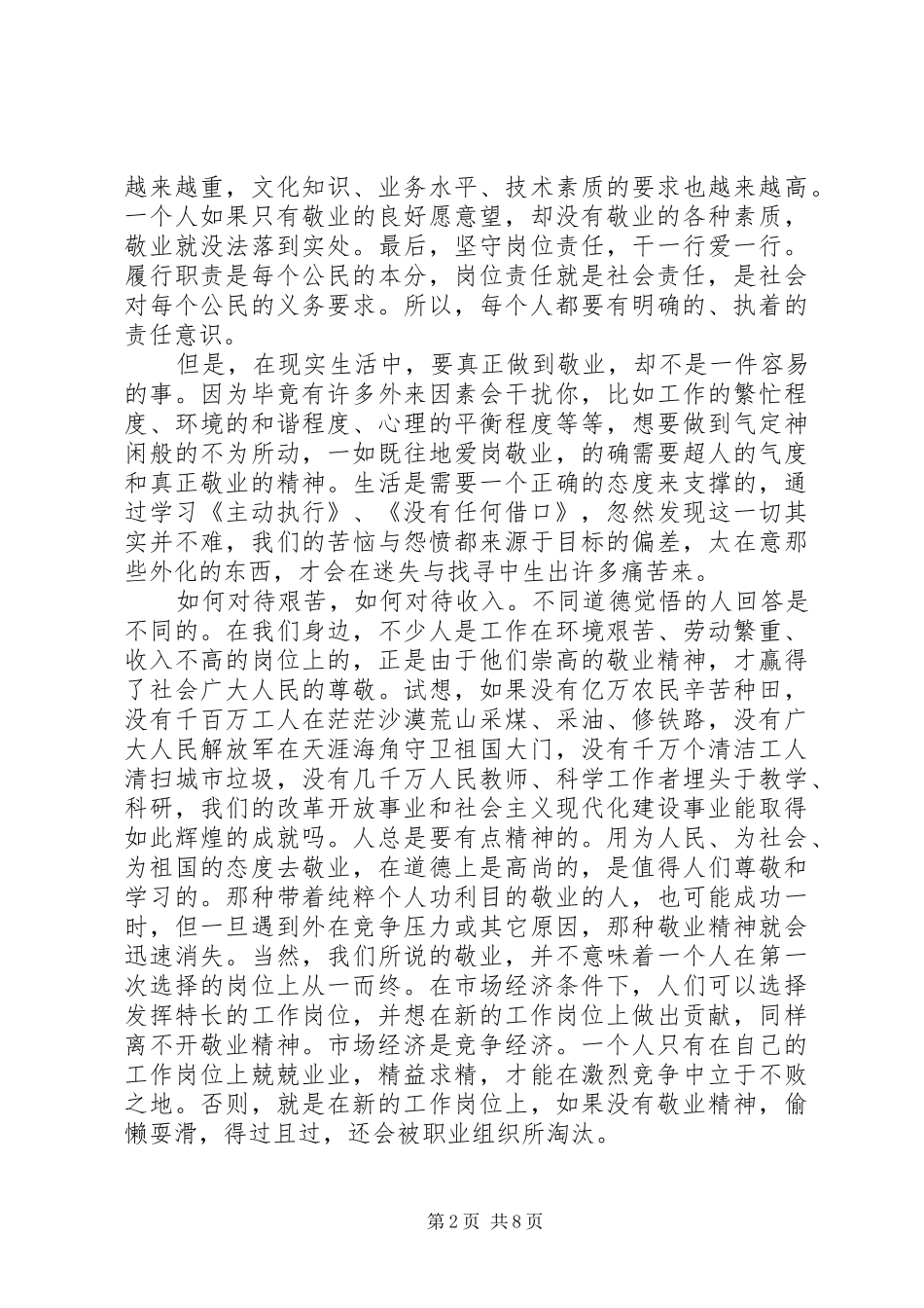 爱岗敬业奉献心得体会范文_第2页