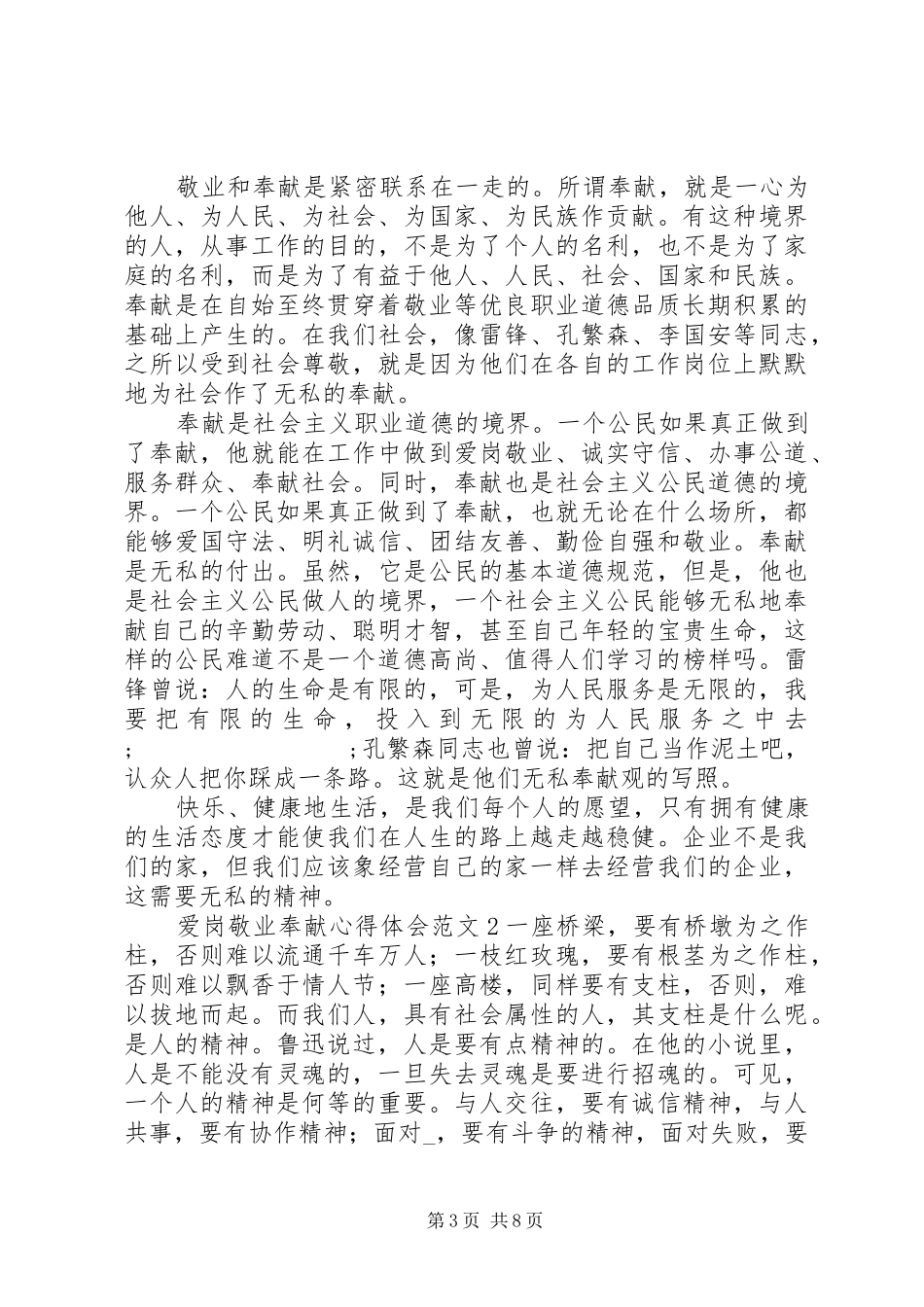 爱岗敬业奉献心得体会范文_第3页