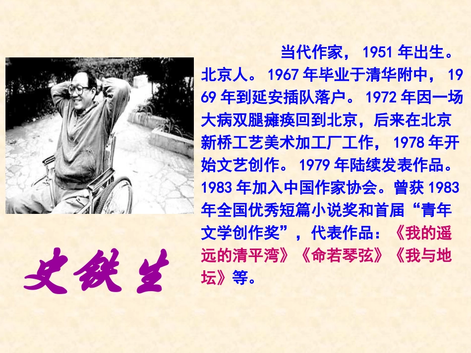 语文A版小学六下《秋天的怀念》课件1_第2页