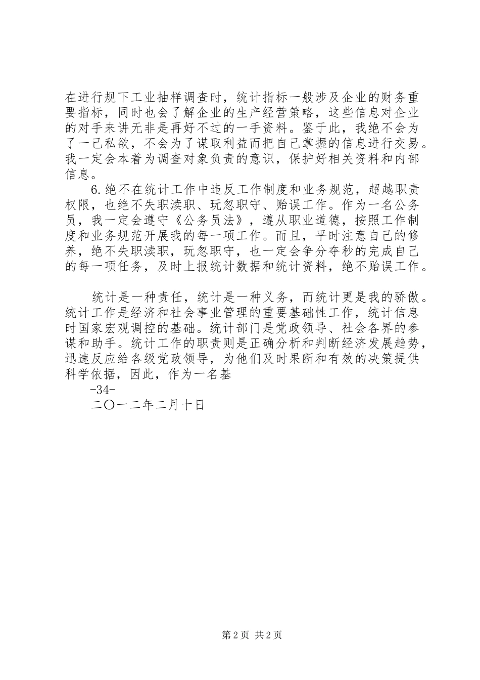 统计九不准学习心得_第2页