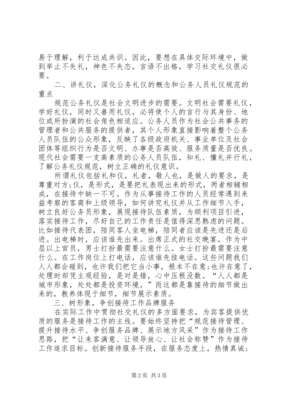 社交礼仪学习心得多篇合集_第2页