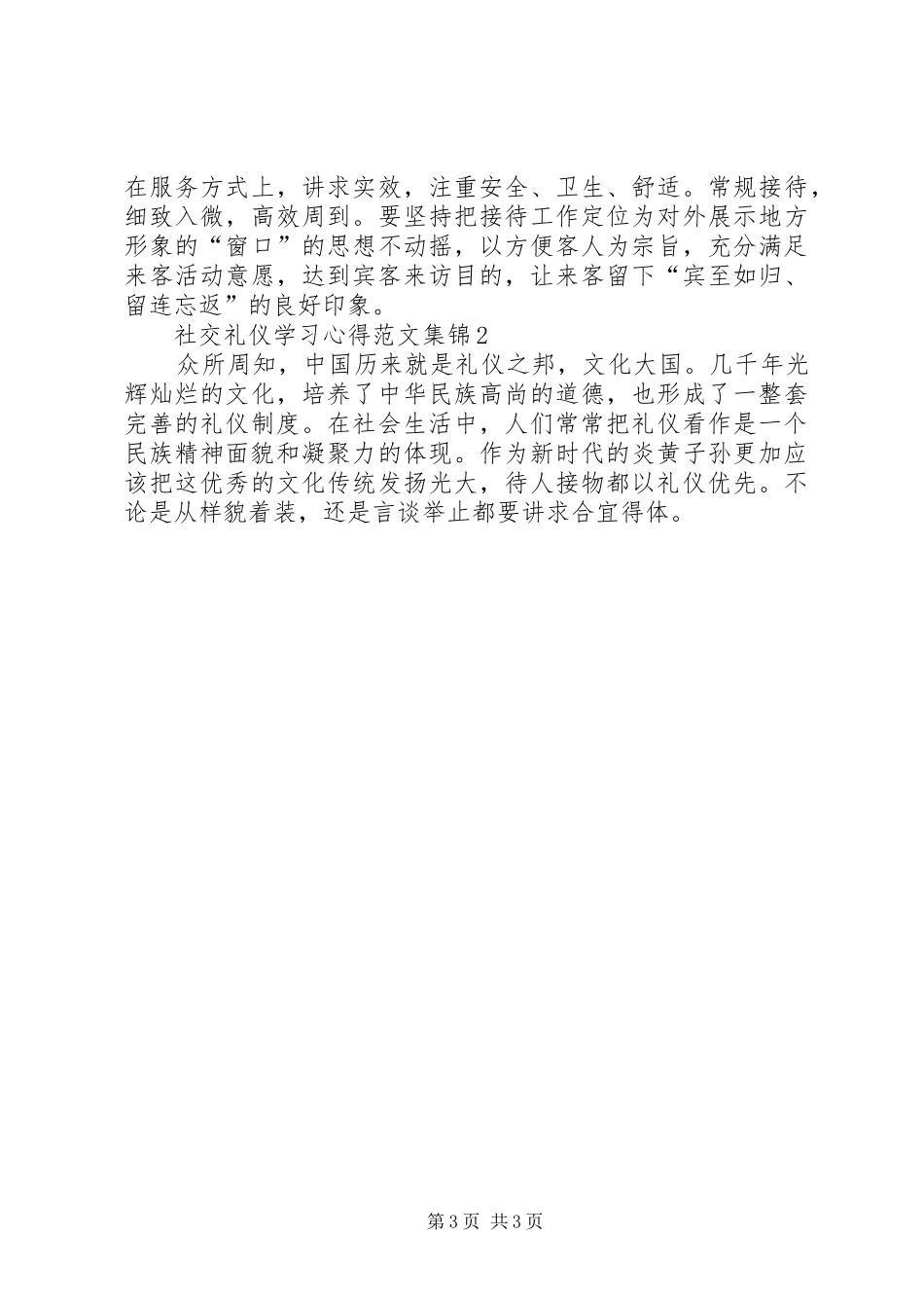 社交礼仪学习心得多篇合集_第3页