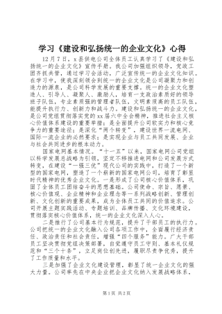 学习《建设和弘扬统一的企业文化》心得