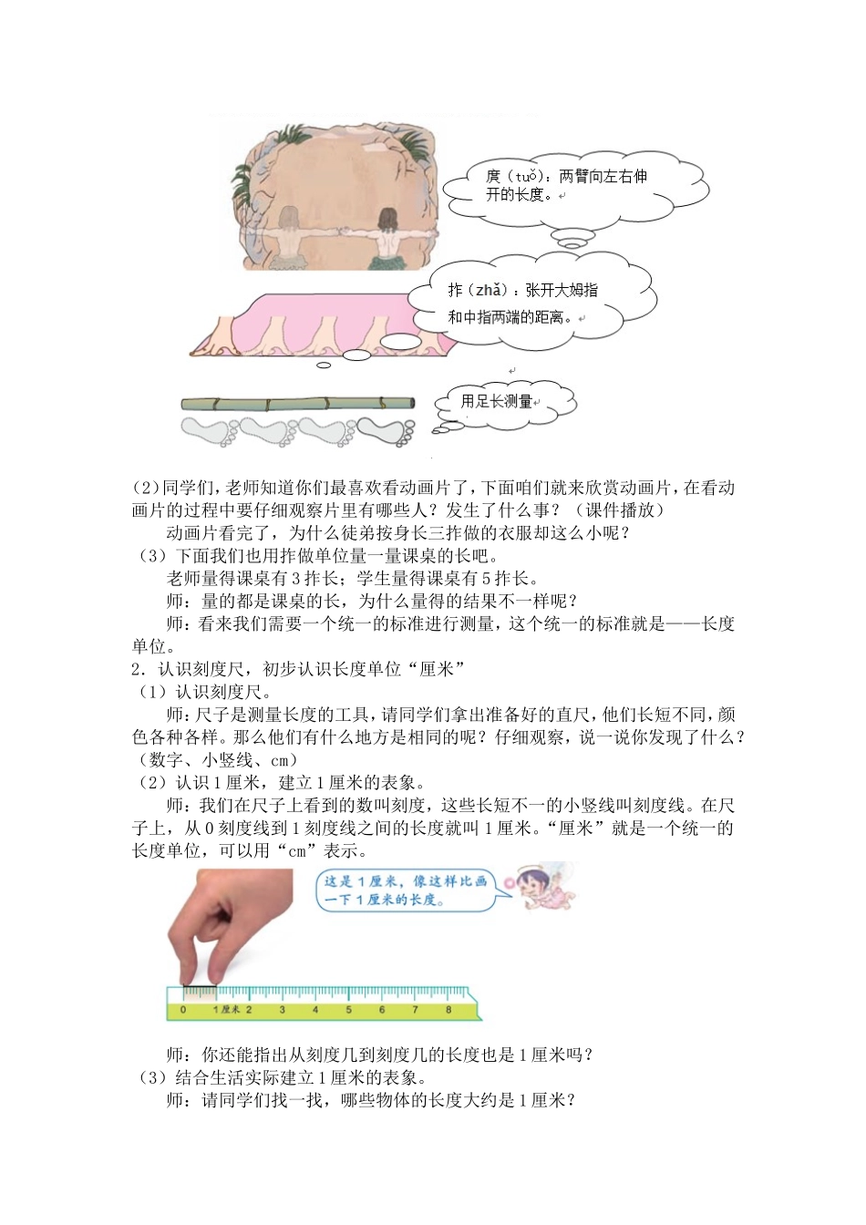 《认识厘米用厘米量》教学设计_第2页