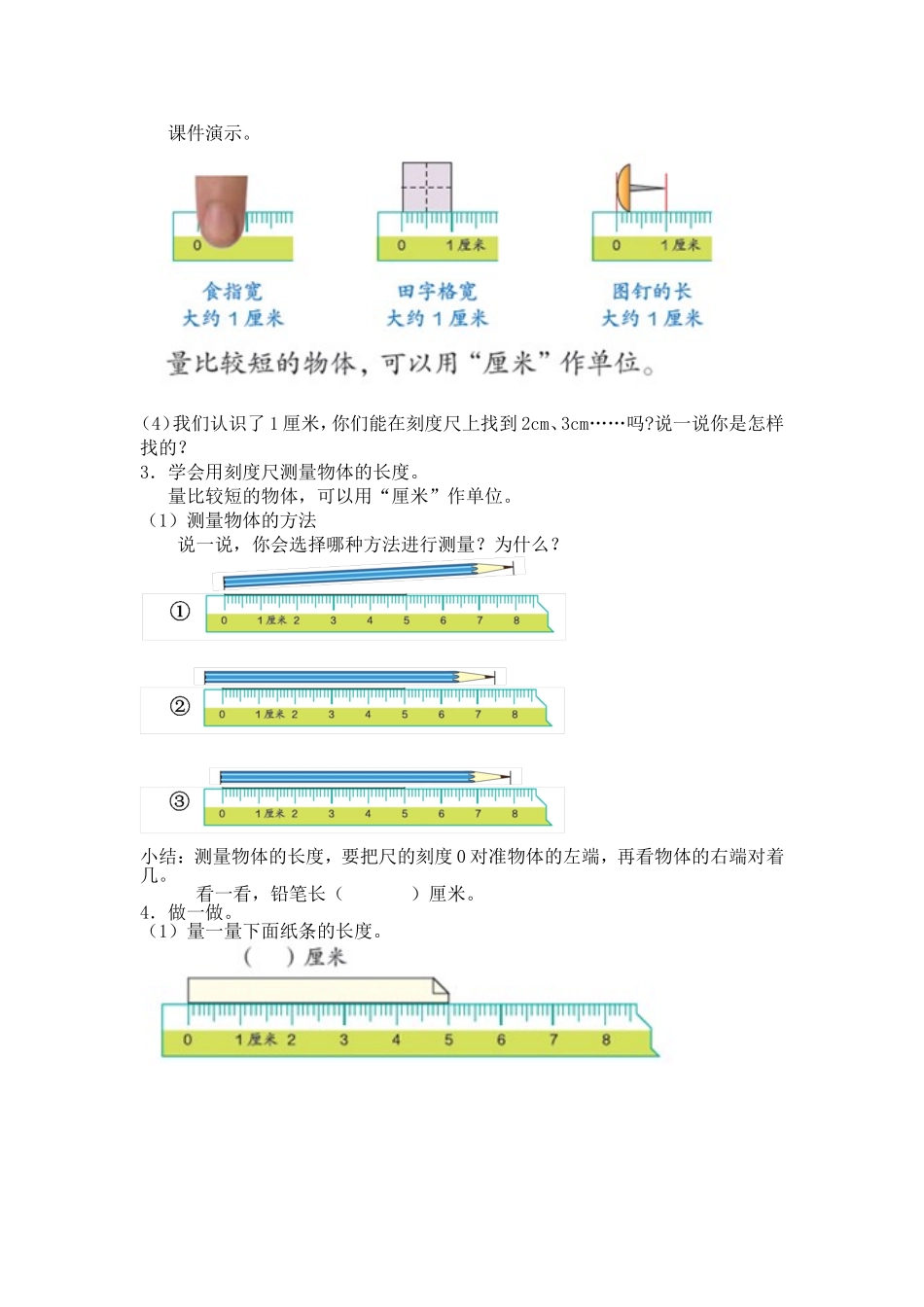 《认识厘米用厘米量》教学设计_第3页