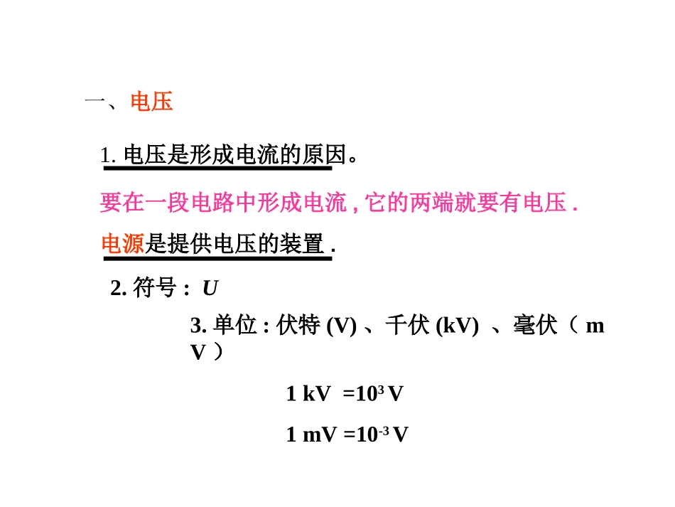第五节测量电压_第3页