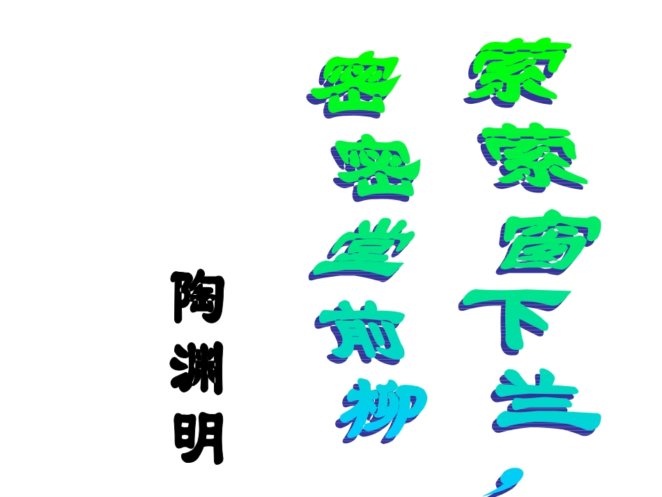 《种树郭橐驼传》课件_第2页