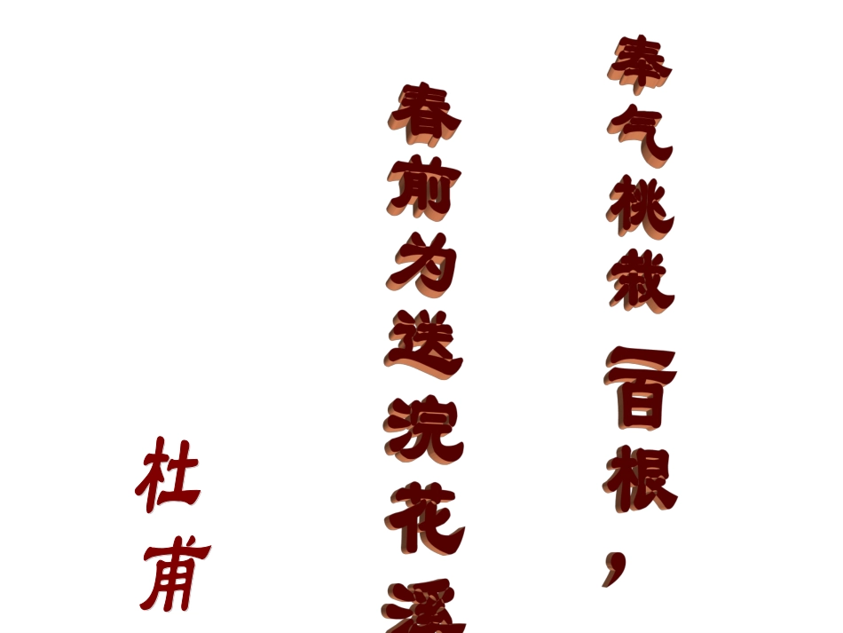 《种树郭橐驼传》课件_第3页