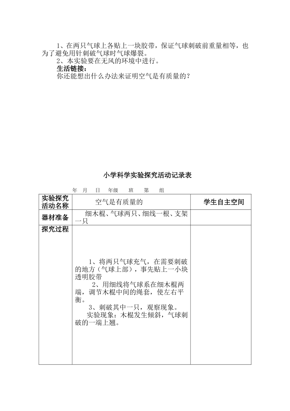 第一单元我们周围的空气_第3页