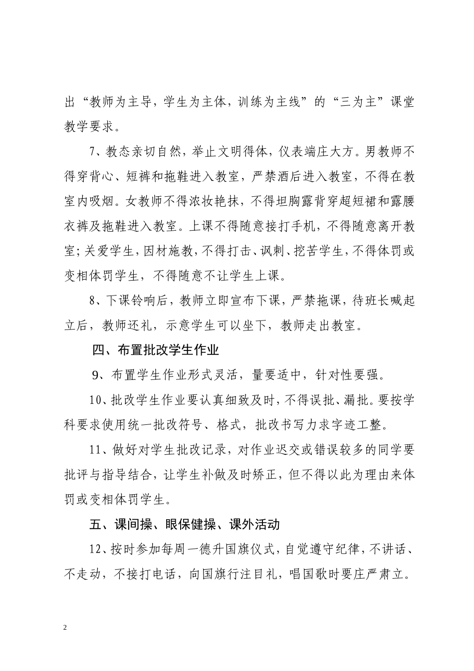教师一日工作常规_第2页