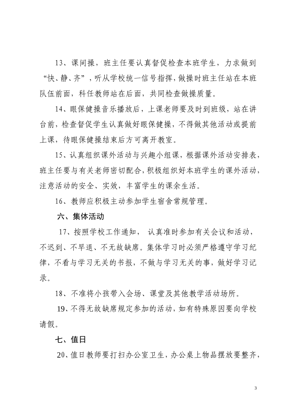 教师一日工作常规_第3页