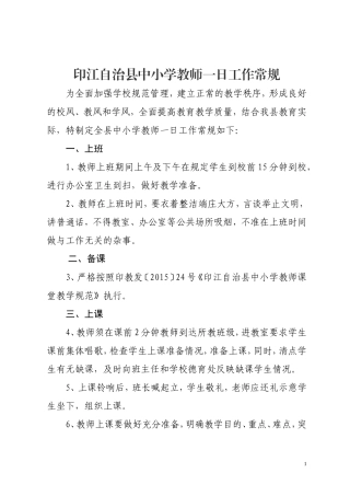 教师一日工作常规
