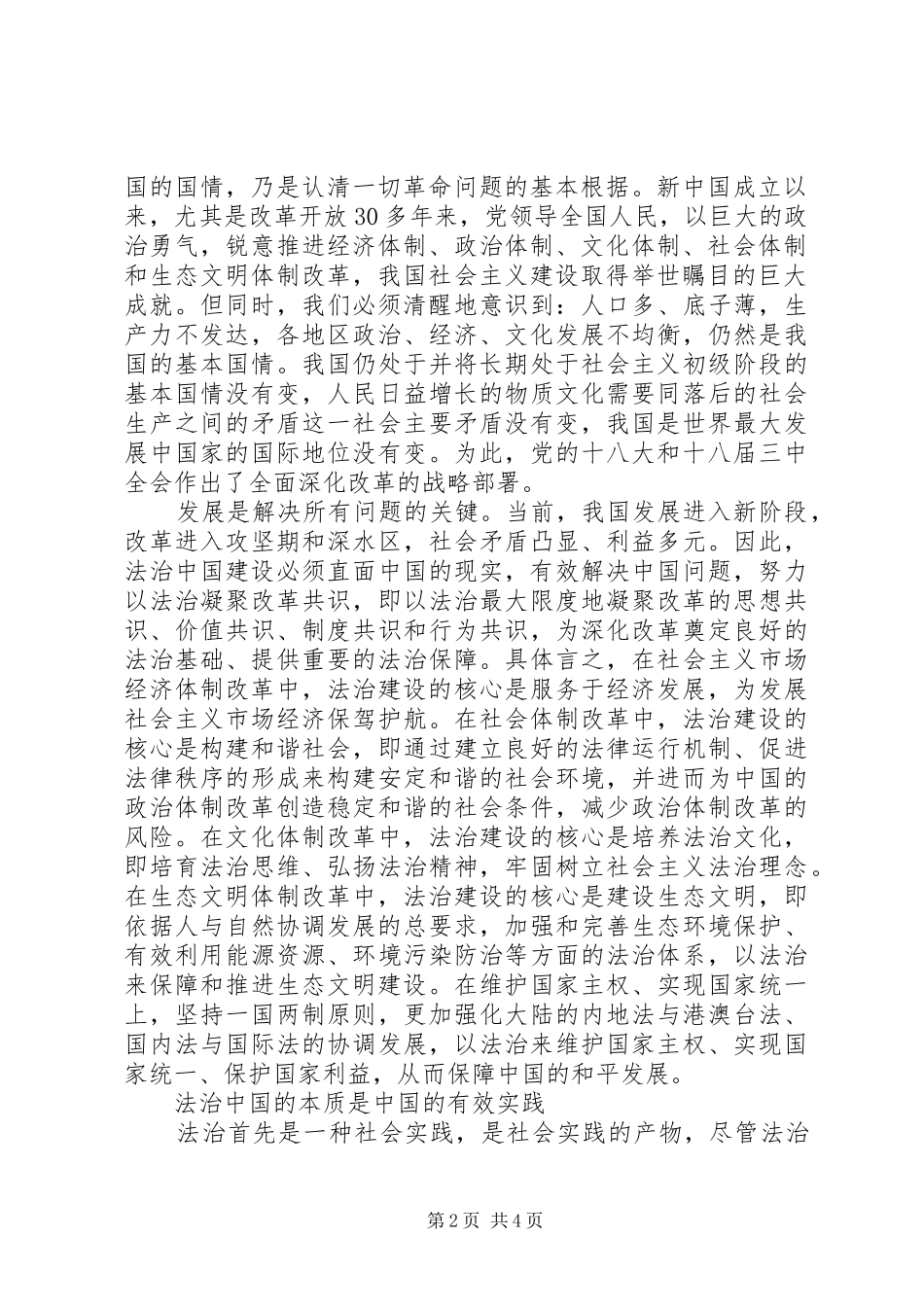 学习十八届四中全会精神心得体会范文（推荐篇）_第2页