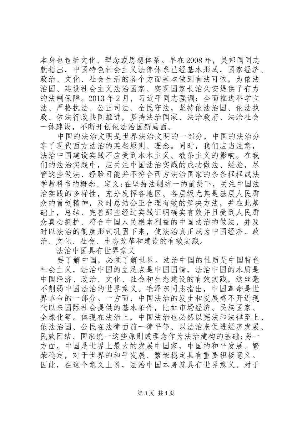 学习十八届四中全会精神心得体会范文（推荐篇）_第3页
