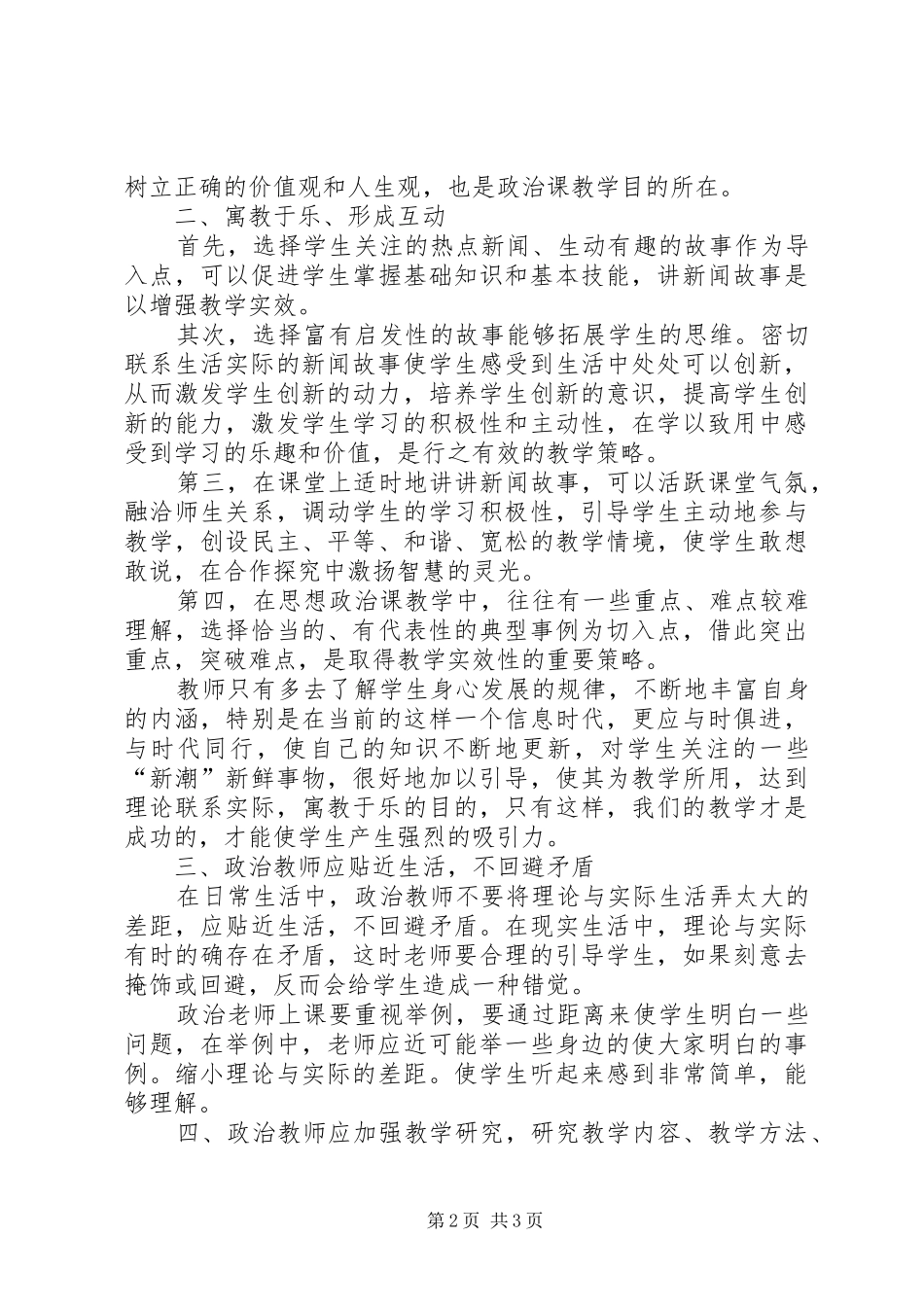 怎样上好一堂政治课的几点体会_第2页