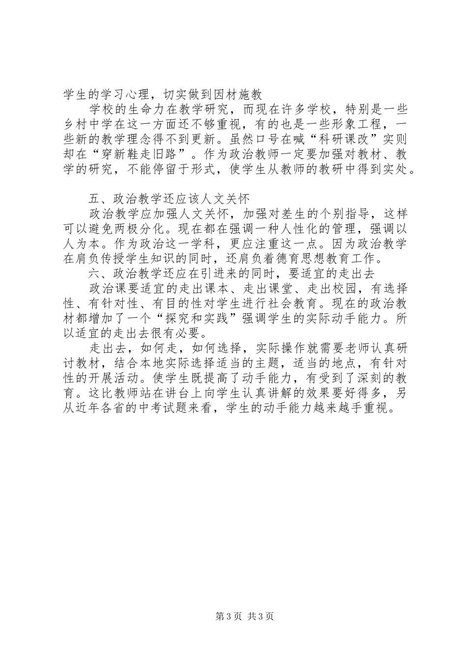 怎样上好一堂政治课的几点体会_第3页