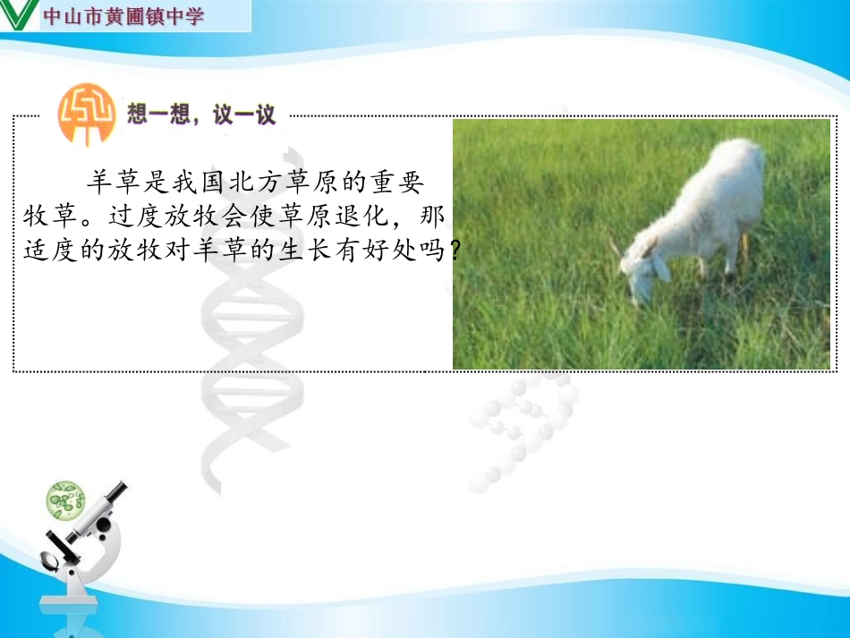 【科组备课】人教版八年级生物上册第五单元第3章动物在生物圈中的作用（18张）（共18张PPT）_第3页