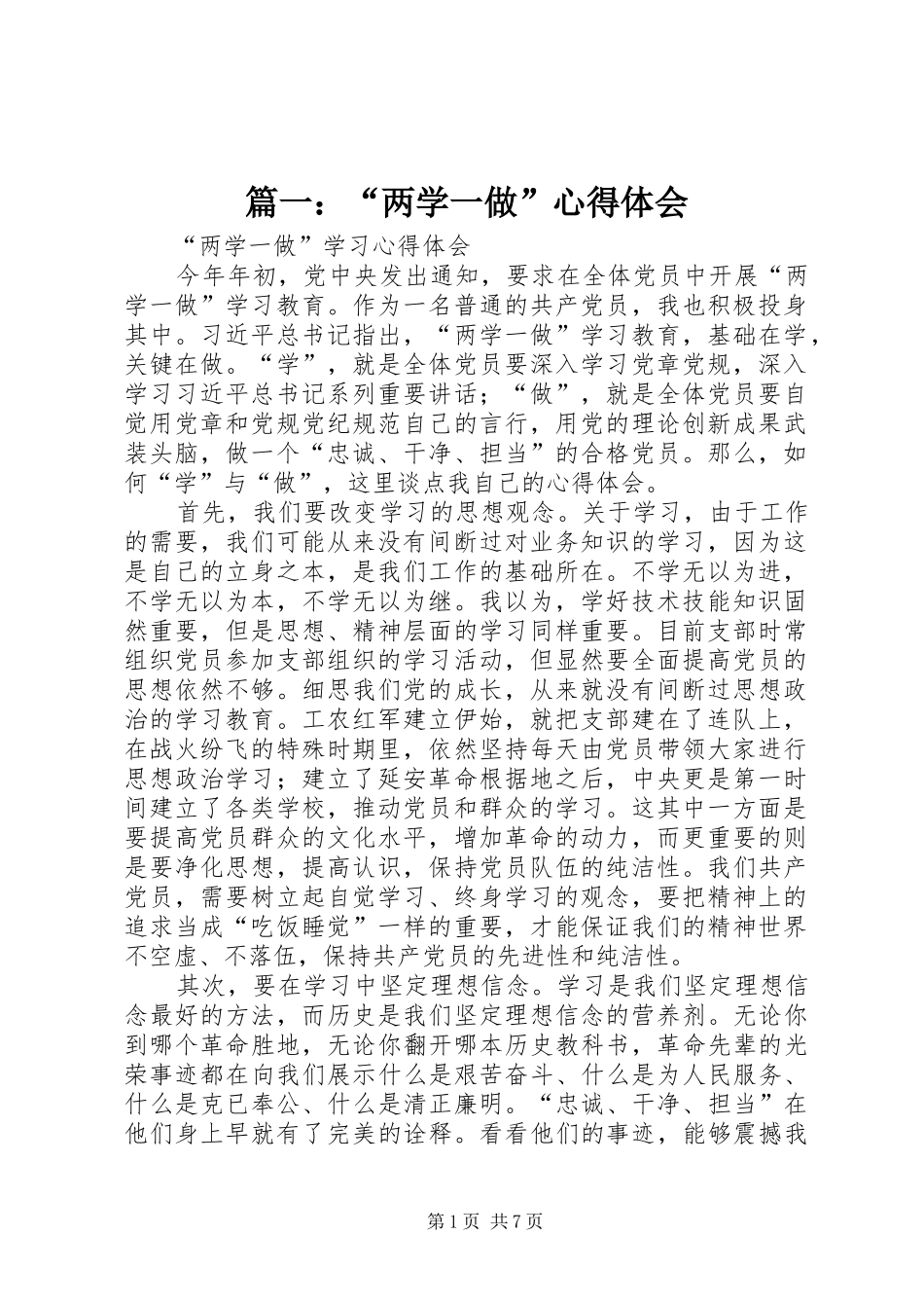 篇一：“两学一做”心得体会_第1页